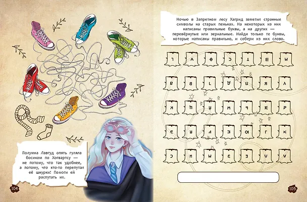 Книга Миссия "Хогвартс". Книга волшебных головоломок () — 12