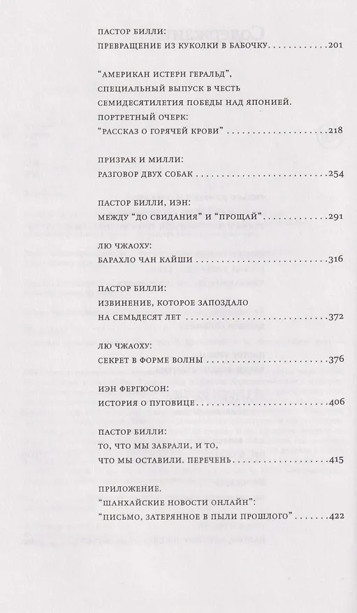 Книга Одинокая ласточка (Чжан Лин) — 13