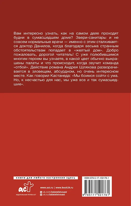 Книга Будни психиатрической больницы (Андрей Шляхов) — 2