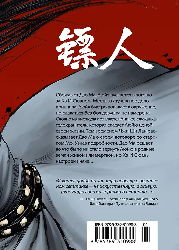 Клинки хранителей. Том 4 (Blades of the Guardians). Маньхуа 3138655 — 2