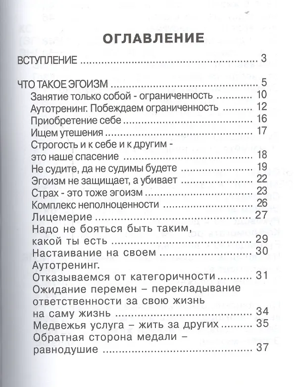 Книга Живи без эгоизма (серия «Практическое руководство») (Светлана Лада-Русь (Пеунова)) — 2