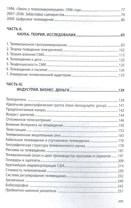 Книга Телевизионная индустрия США (Алексей Зубок) — 3