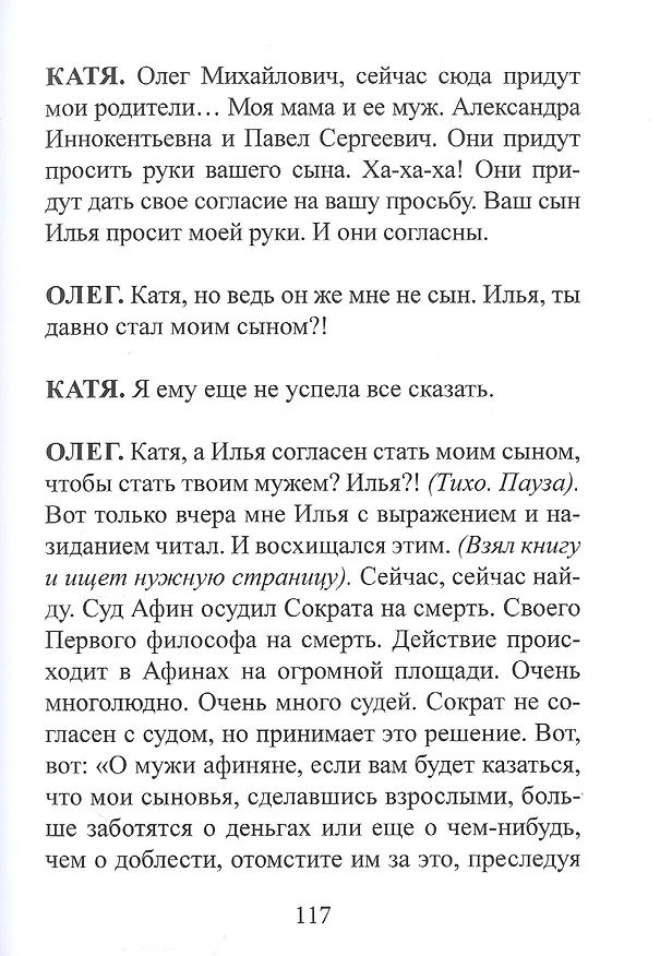 Книга Долгая мелодия саксофона () — 4