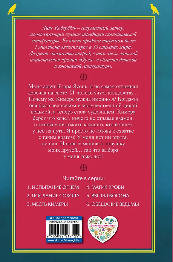 Книга Послание сокола (Лине Кобербёль) — 2