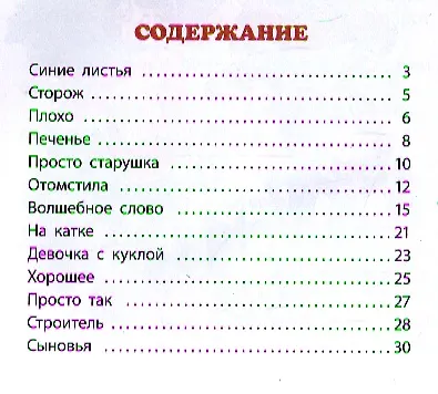 Книга Волшебное слово (Валентина Осеева) — 2