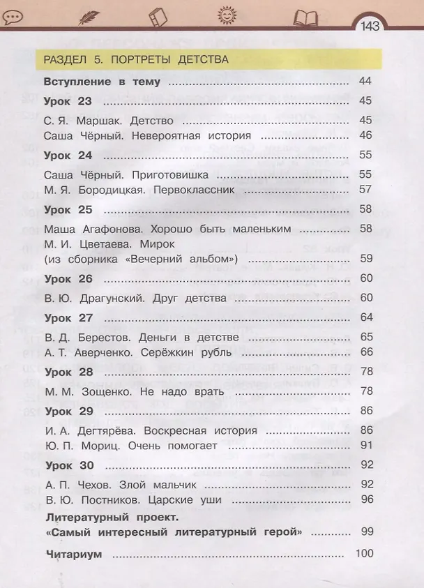 Книга Литературное чтение. 3 класс. Учебник в трех частях (комплет из 3 книг) (Елена Матвеева) — 11