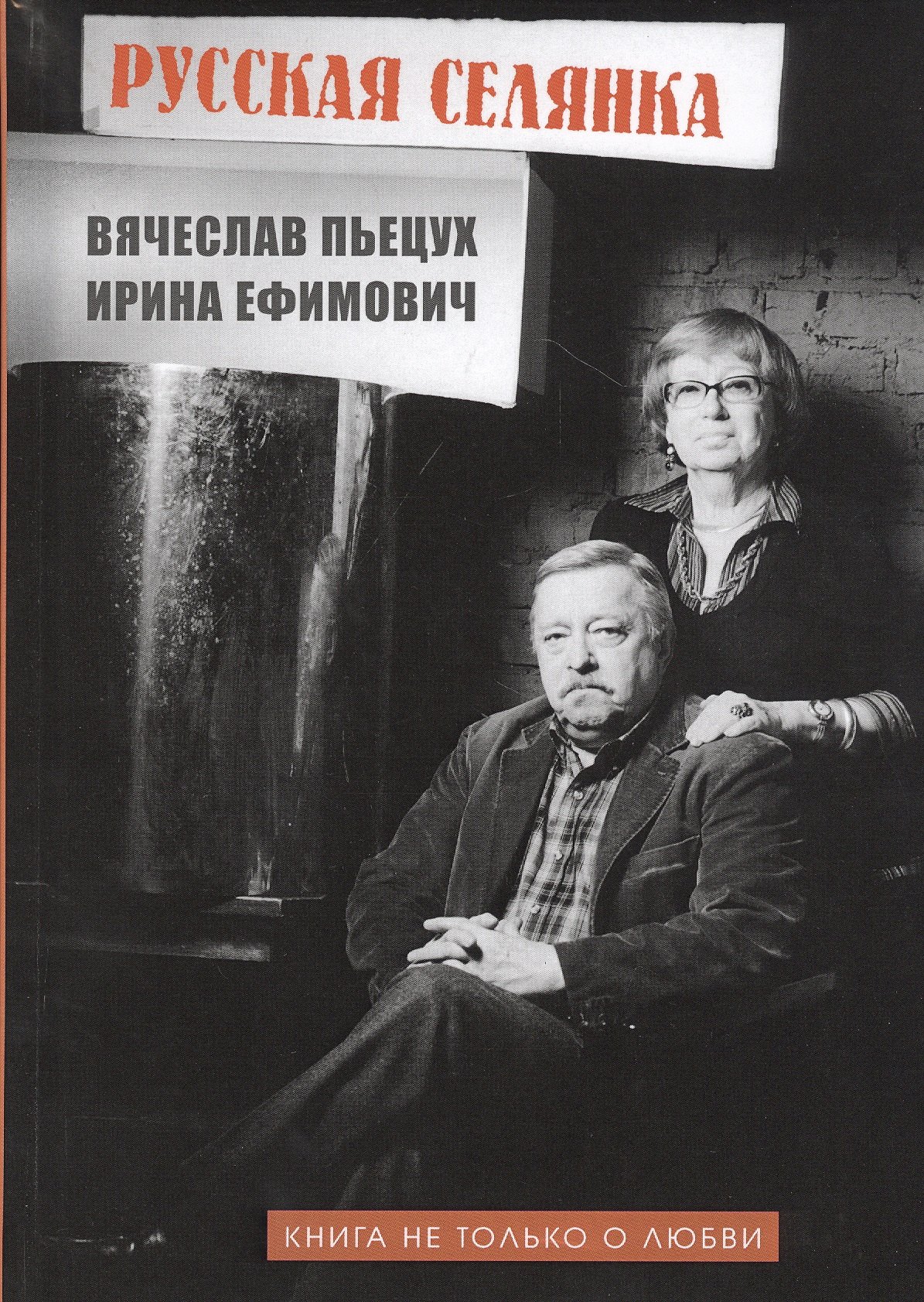 

Русская селянка. Книга не только о любви