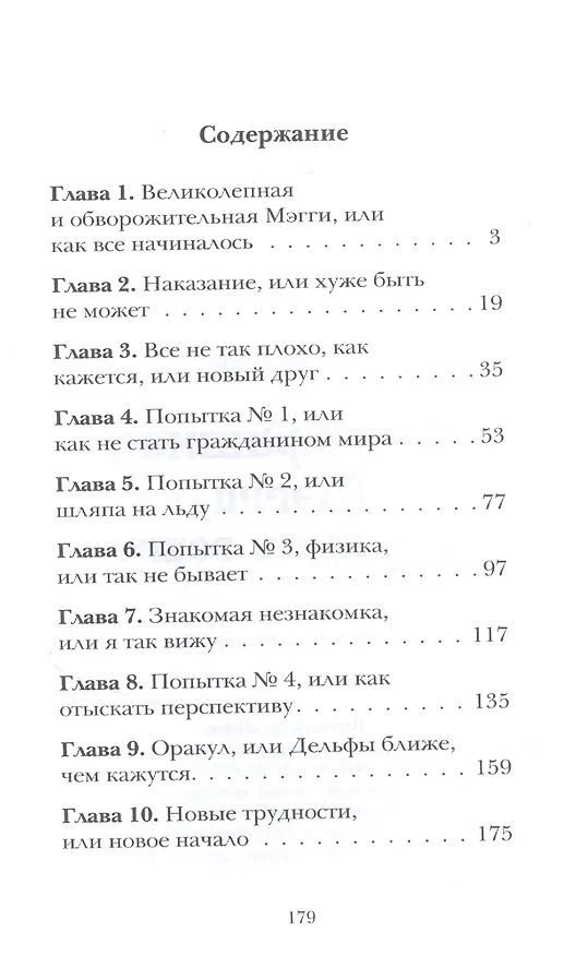 Книга Бесстрашная Мэгги, или путь воина () — 2