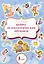 Нейропсихологические прописи с играми и заданиями — 2925057 — 1