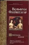 Книга Пурпурная линия (В Флейшгауэр)