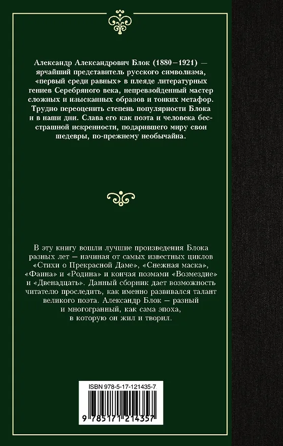 Книга Покой нам только снится... (Александр Блок) — 2