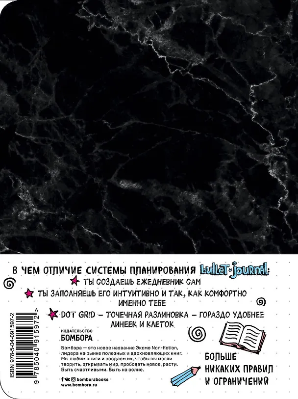 Блокнот в точку: Bullet Journal (мрамор) 2831228 — 4