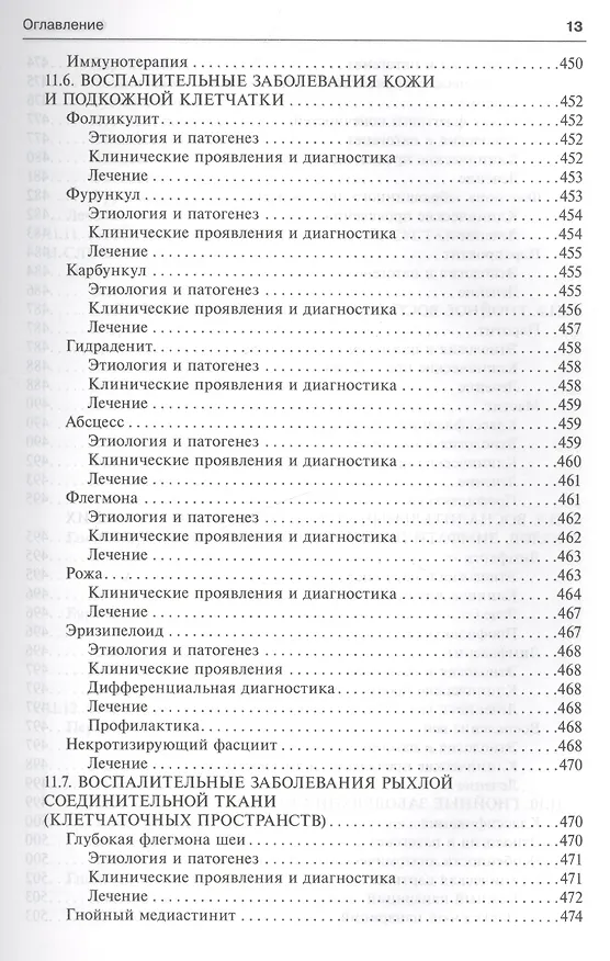 Книга Общая хирургия (5-е изд) (Виктор Гостищев) — 4