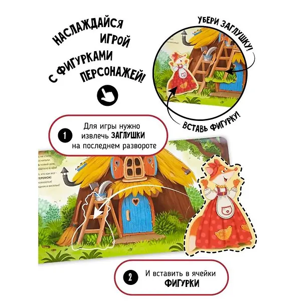 Книга Любимая сказка в стихах "Теремок". Книга-сортер (Елена Макаревич) — 9