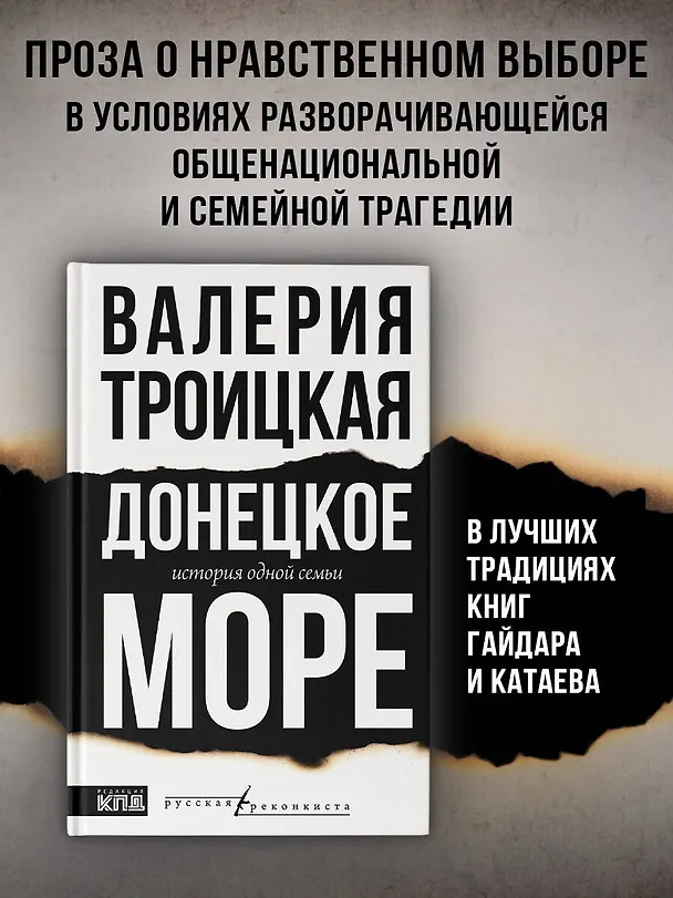 Книга Донецкое море. История одной семьи (Валерия Троицкая) — 4