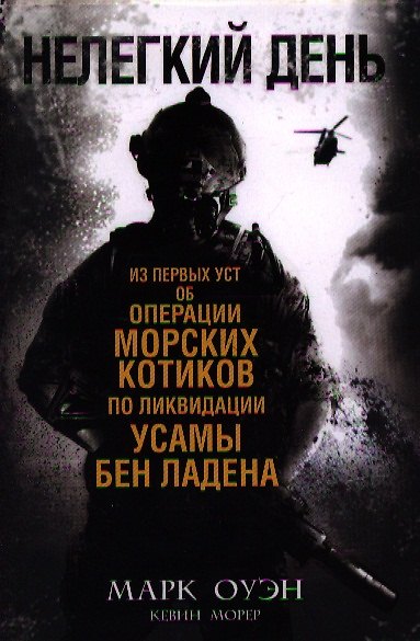 Книга Нелёгкий день () — 1
