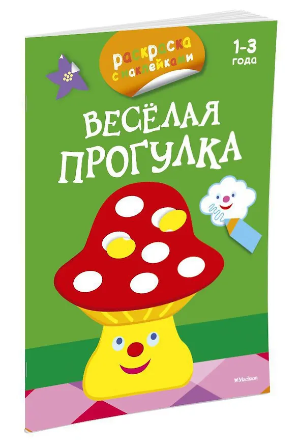 Книга Весёлая прогулка (раскраски с наклейками) (Дарья Плаксунова) — 2