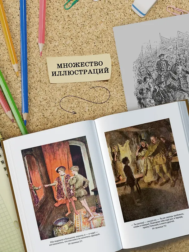 Книга Принц и нищий. Янки из Коннектикута при дворе короля Артура (Марк Твен) — 9