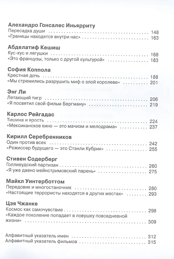 Книга Режиссеры будущего: Индивидуалисты и универсалы (Андрей Плахов) — 3
