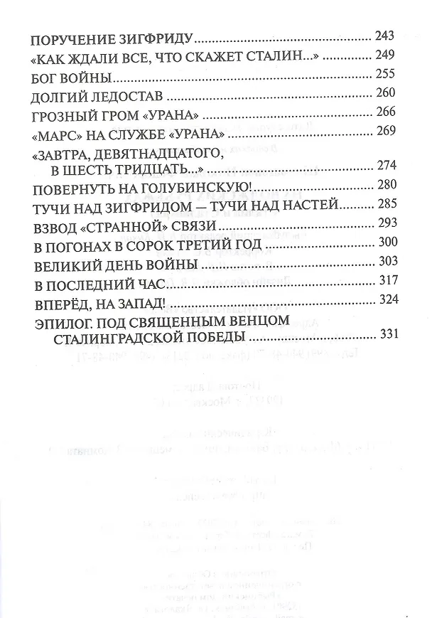 Книга На волжских рубежах. Сталин и Сталинград (Николай Шахмагонов) — 3