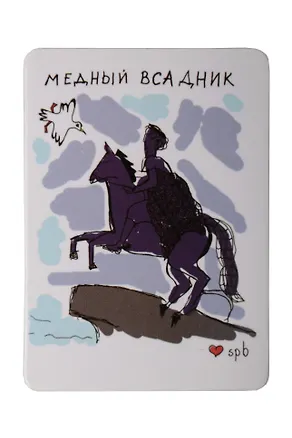 Сувенир КОМПЛЕКТ Магнит70х50 Медный всадник 311851