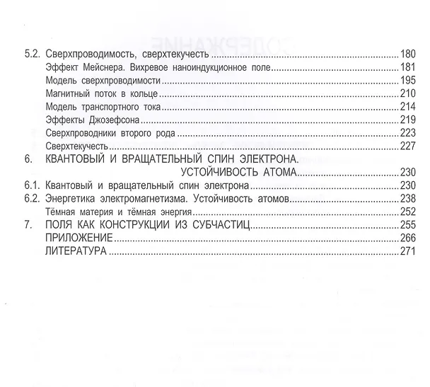 Книга Индукционное поле (Григорий Гребенщиков) — 3