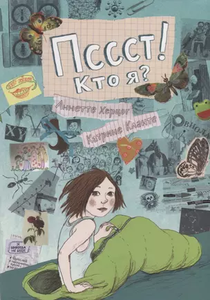 Пссст! Кто я? — 2699699 — 1