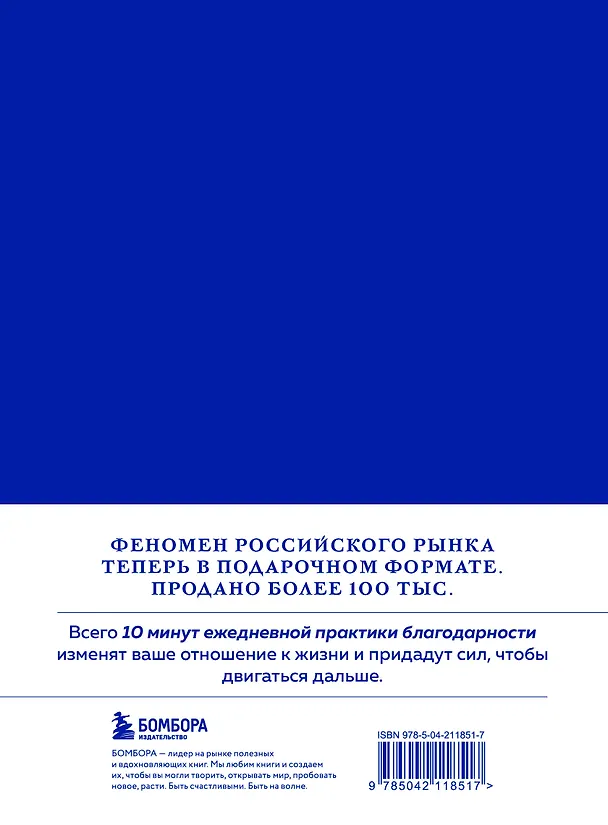 Книга Лови день. Дневник благодарности (подарочное оформление с золотой фольгой) (Ольга Берг) — 2