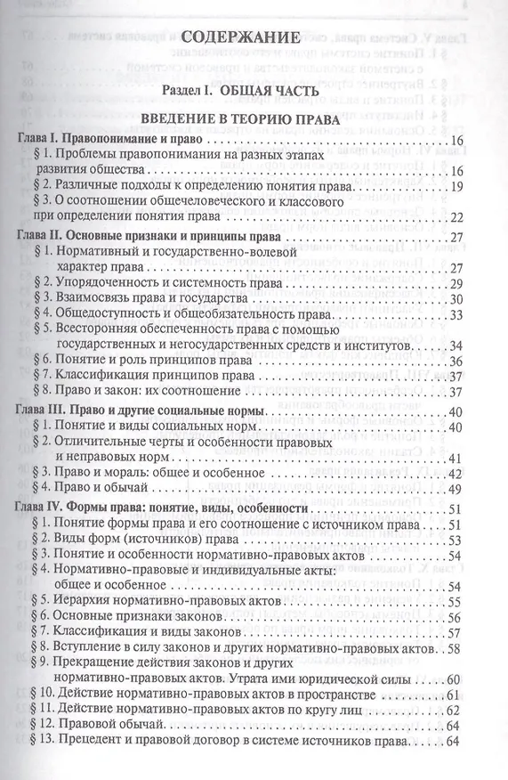 Книга Правоведение.Уч.-3-е изд. (Михаил Марченко) — 2