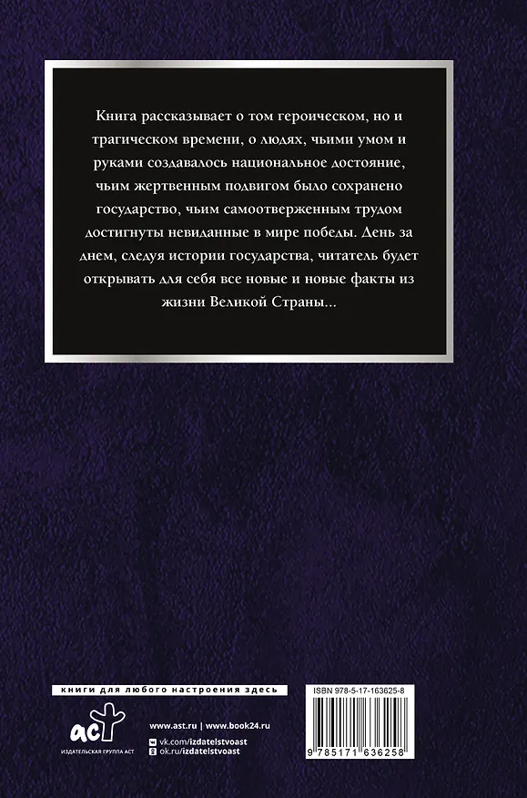 Книга СССР. Полная хроника (Андрей Сульдин) — 2