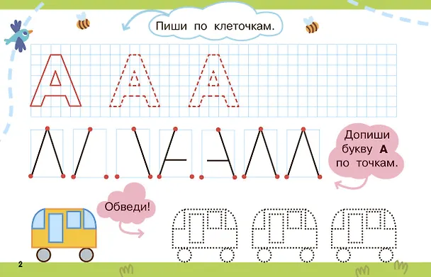 Книга Пишем по клеточкам и точкам (Валентина Дмитриева) — 9