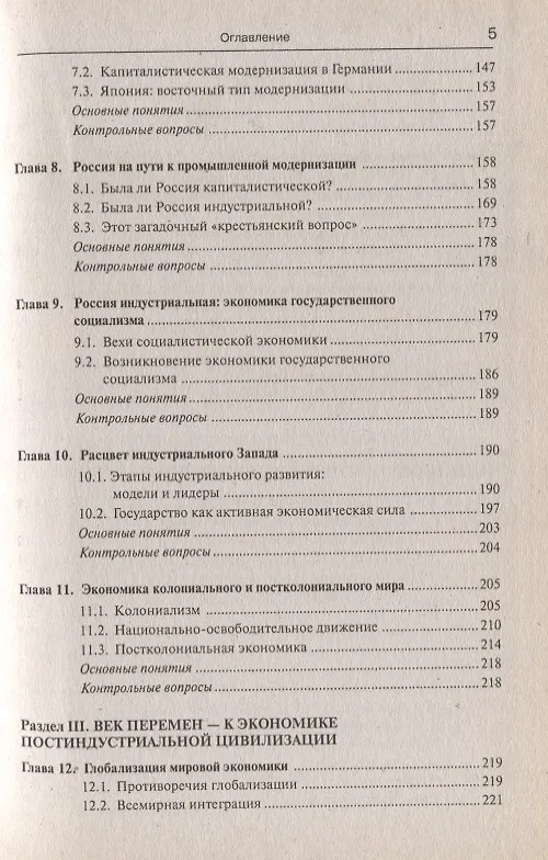 Книга Экономическая история. История экономических учений. 3-е изд., стер. (Рифат Гусейнов) — 4