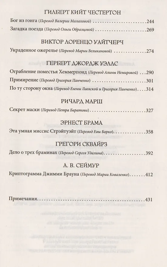 Книга Английский детектив. Лучшее за 200 лет () — 3