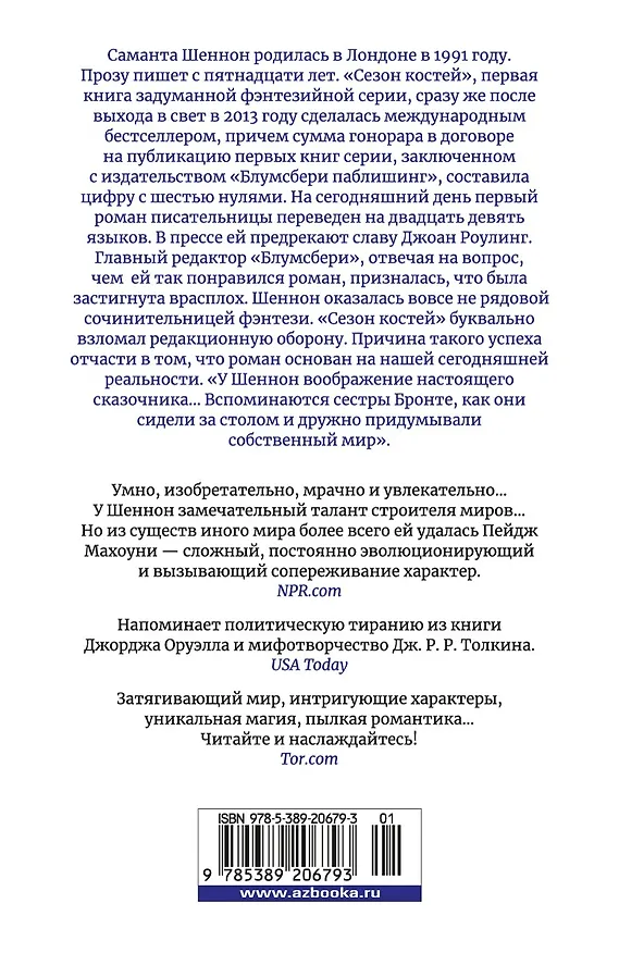 Книга Сорванная маска (Саманта Шеннон) — 2