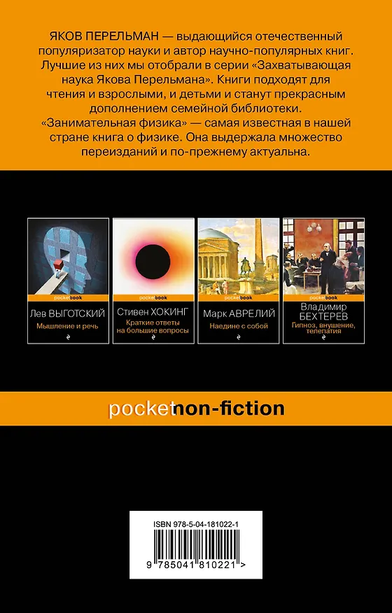 Книга Занимательная физика (Яков Перельман) — 2