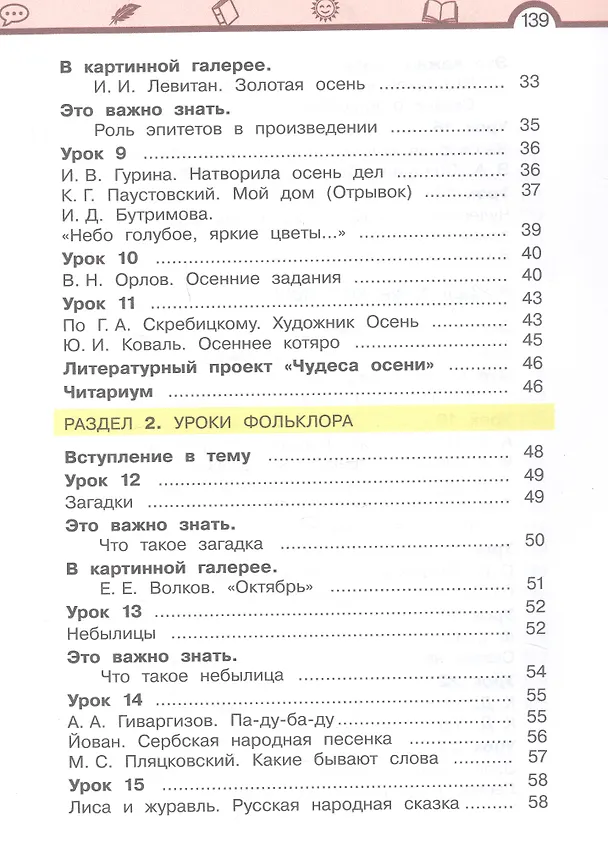 Книга Литературное чтение. 3 класс. Учебное пособие. В трёх частях. Часть 1 (Елена Матвеева) — 3