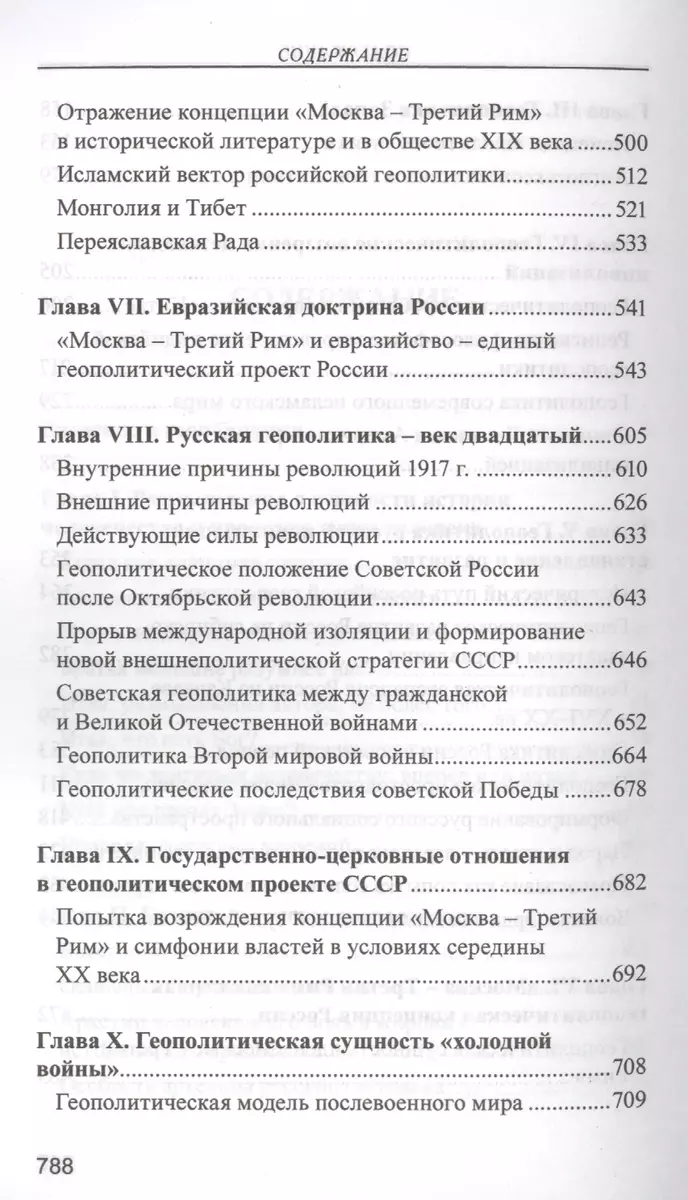 Геополитика Русской цивилизации (РусСопр) Ивашов (Леонид Ивашов) - купить  книгу с доставкой в интернет-магазине «Читай-город». ISBN: 978-5-4261-0105-0