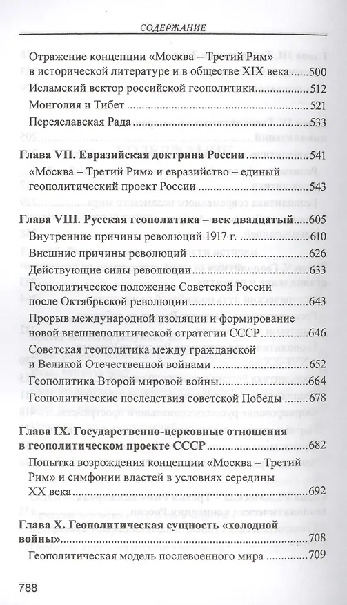 Книга Геополитика Русской цивилизации (РусСопр) Ивашов (Леонид Ивашов) — 4