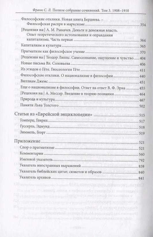 Книга Полное собрание сочинений. Том 3. 1908-1910 (Геннадий Аляев) — 4