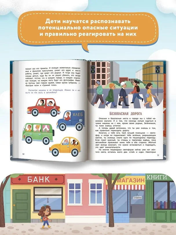 Книга Безопасный город (Лия Шарова) — 5