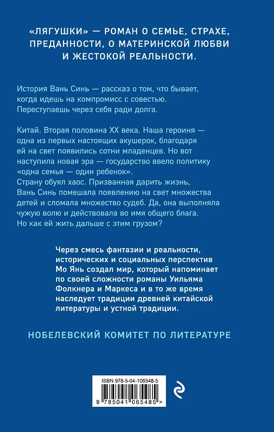 Книга Лягушки (Мо Янь) — 2