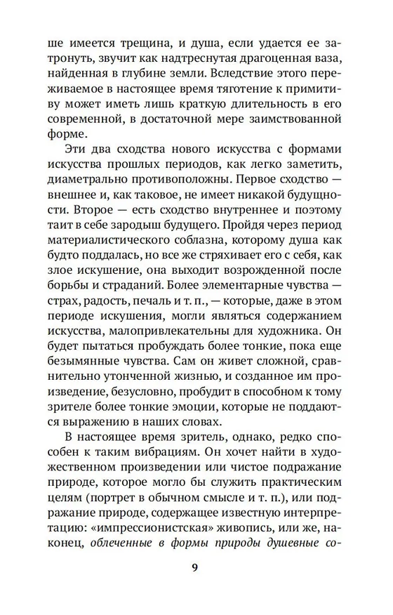 Книга О духовном в искусстве (Василий Кандинский) — 16