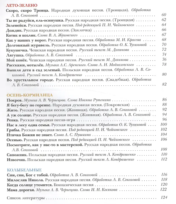 Книга Во хрустальном городе: Детский песенник (Л. Соколова) — 3