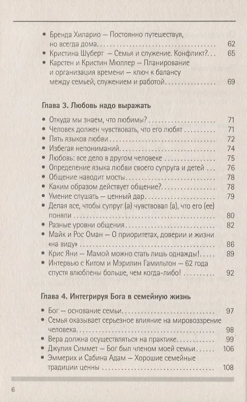 Книга Семьи в служении. Как процветать, а не просто выживать () — 3