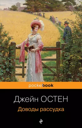 Доводы рассудка — 2885201 — 1