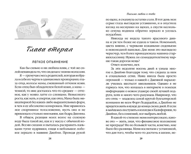 Книга Письмо любви к тебе (Кэнди Стайнер) — 10