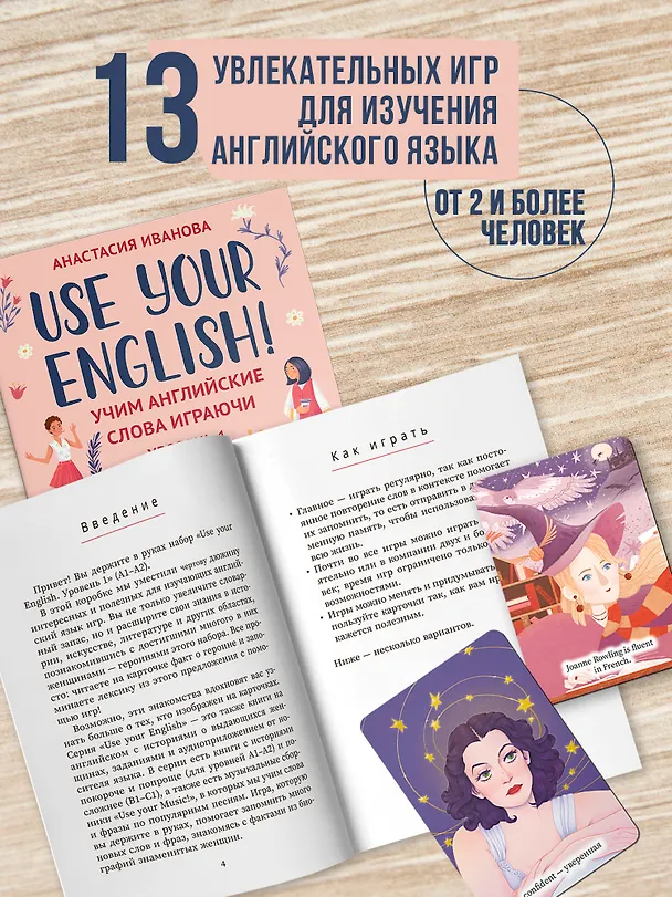 Книга Use your English! Учим английские слова играючи. Уровень 1 (Анастасия Иванова) — 5