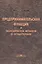 Предпринимательская функция и экономический механизм ее осуществления — 2038036 — 1