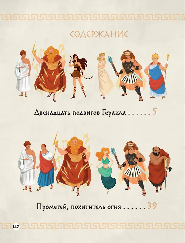Книга Мифы Древней Греции в картинках (Жан-Пьер Керло) — 8