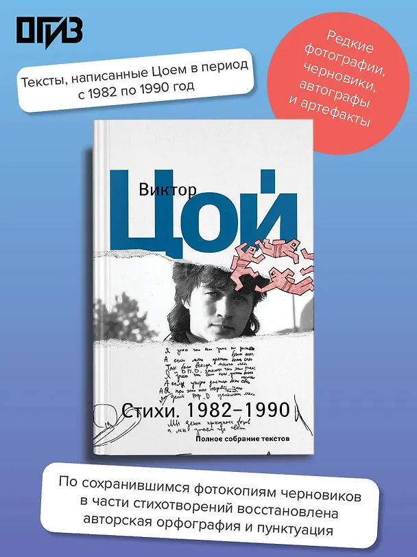 Книга Стихи. 1982-1990. Полное собрание текстов (Виктор Цой) — 6